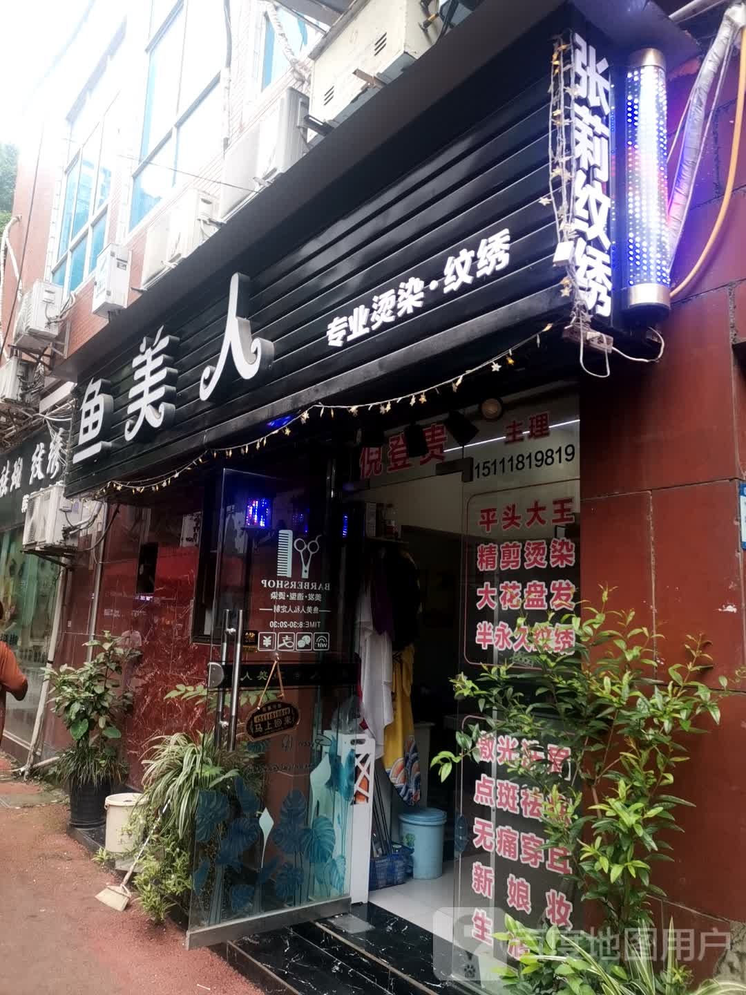 鱼美人张莉精品纹绣(四维街店)
