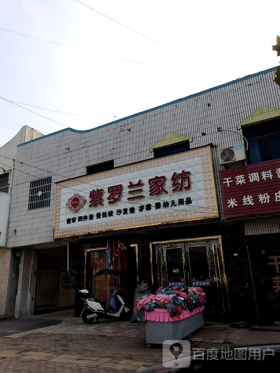 卧龙区英庄镇紫罗兰家纺(中心大街店)