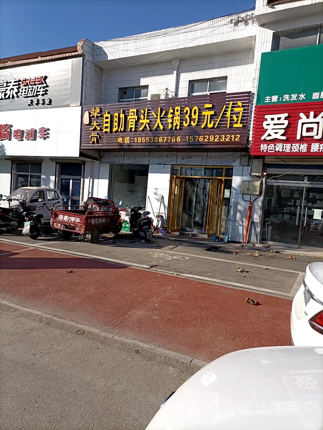 犟酱骨自助骨头火锅