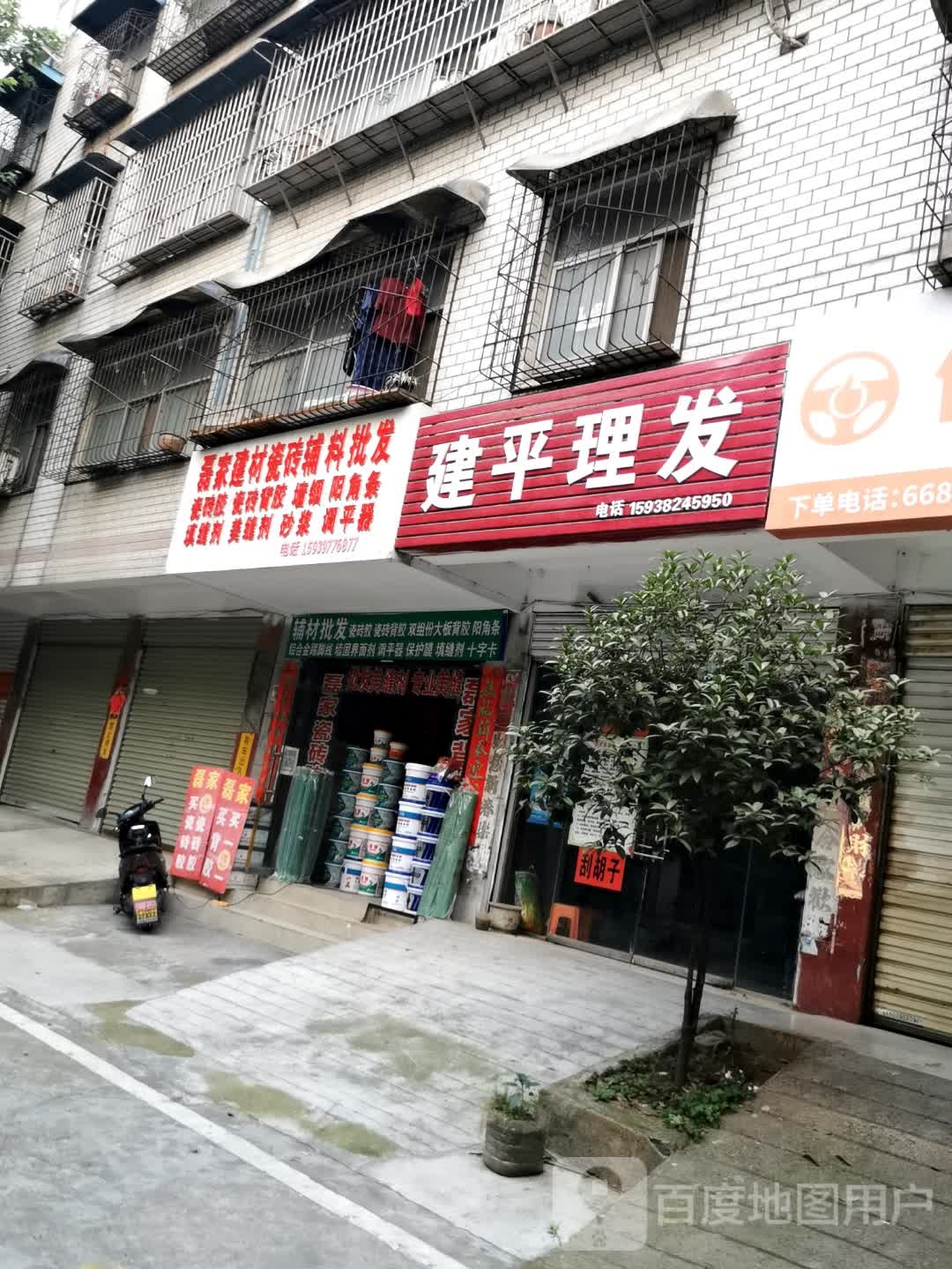 磊家建材瓷砖辅料批发