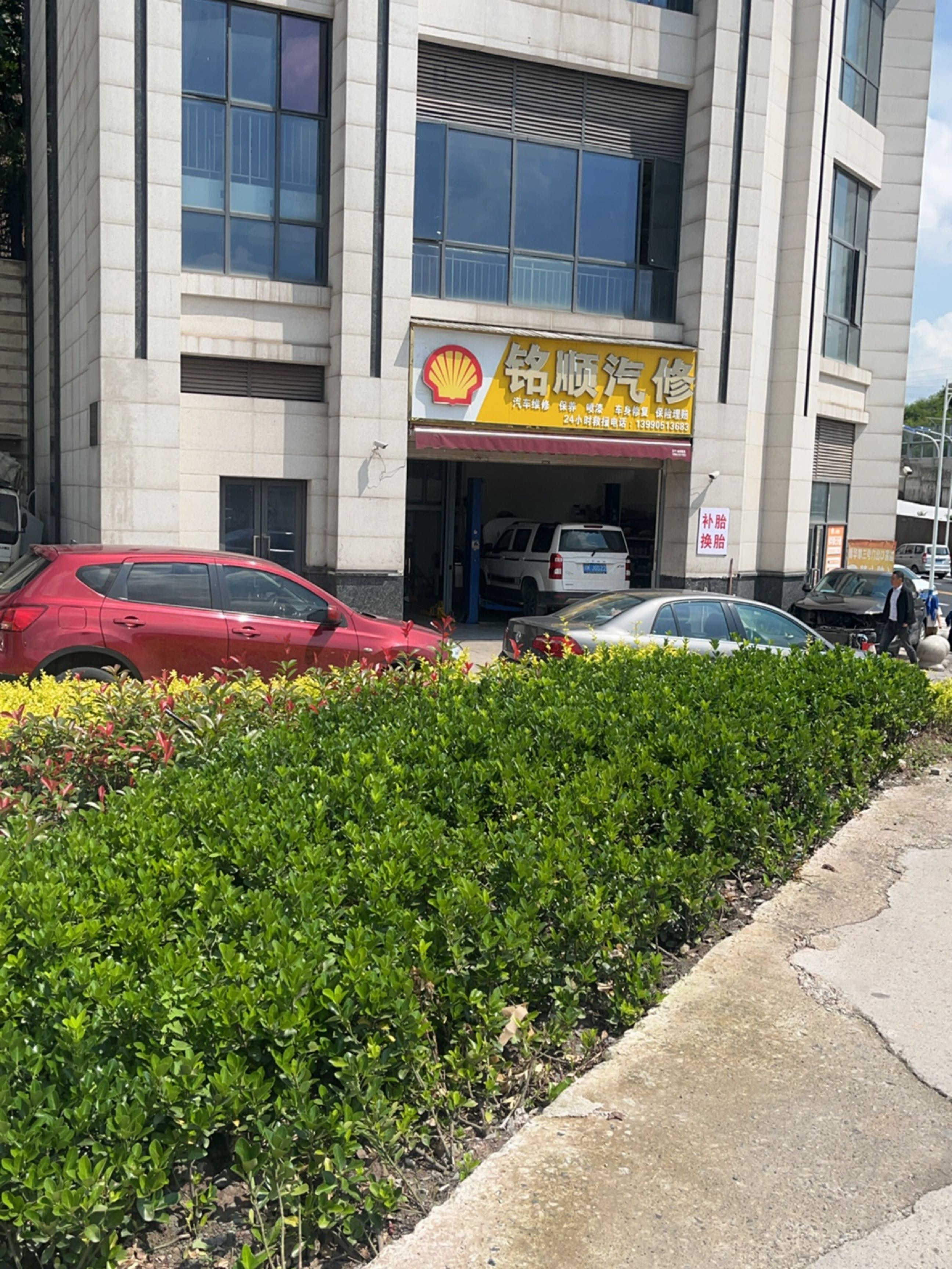 铭顺汽修
