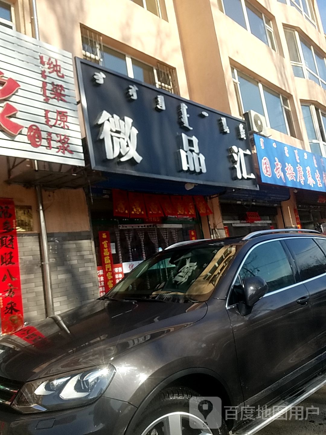 国武养生按摩馆(临河小区店)