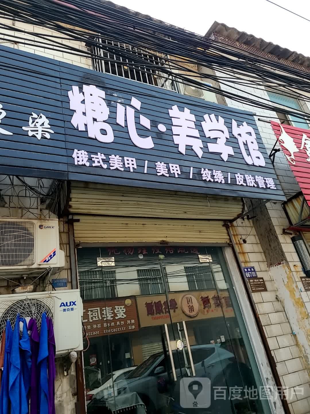 糖心·美学馆