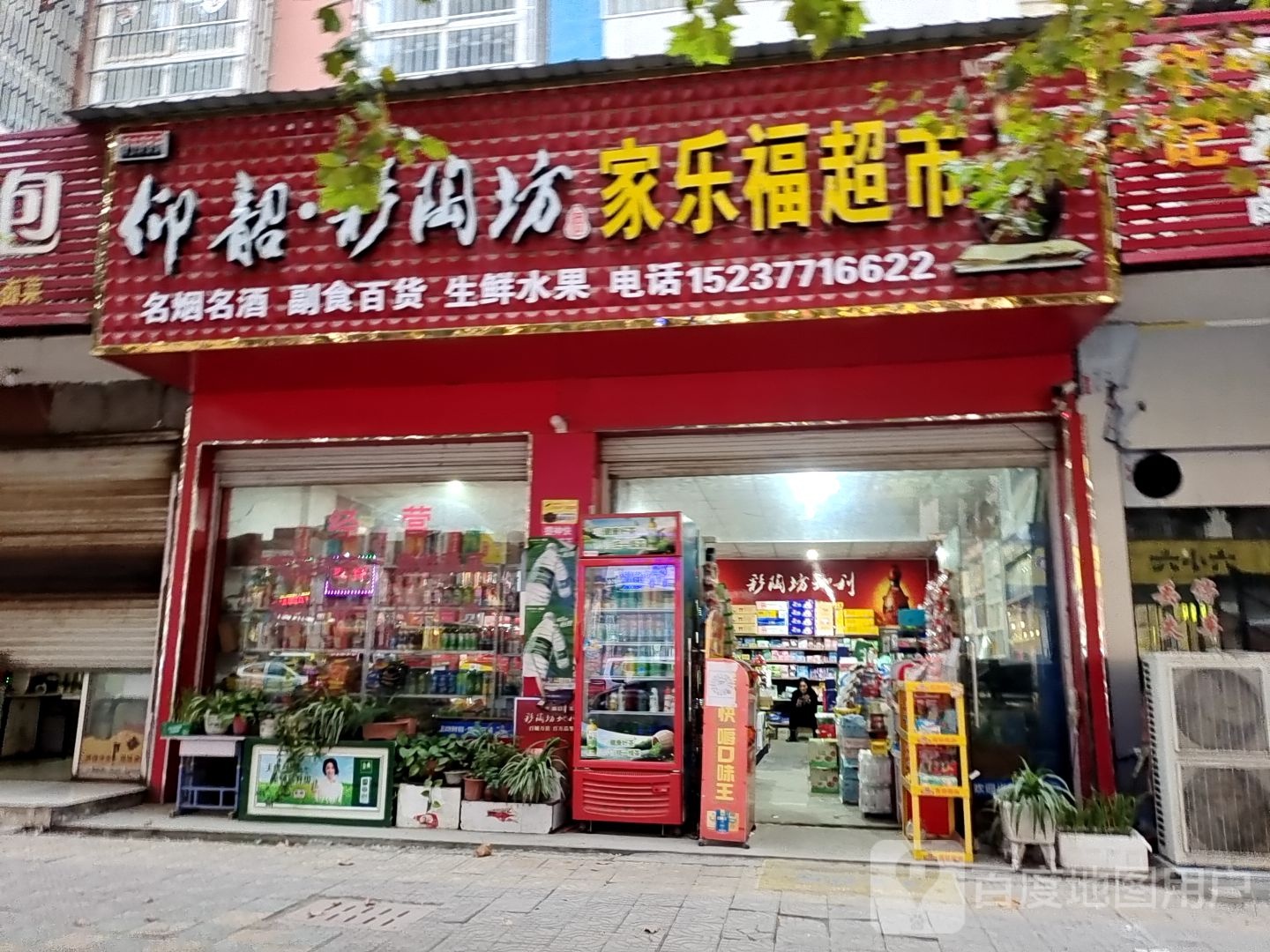 唐河县家乐福超市(澄源路店)