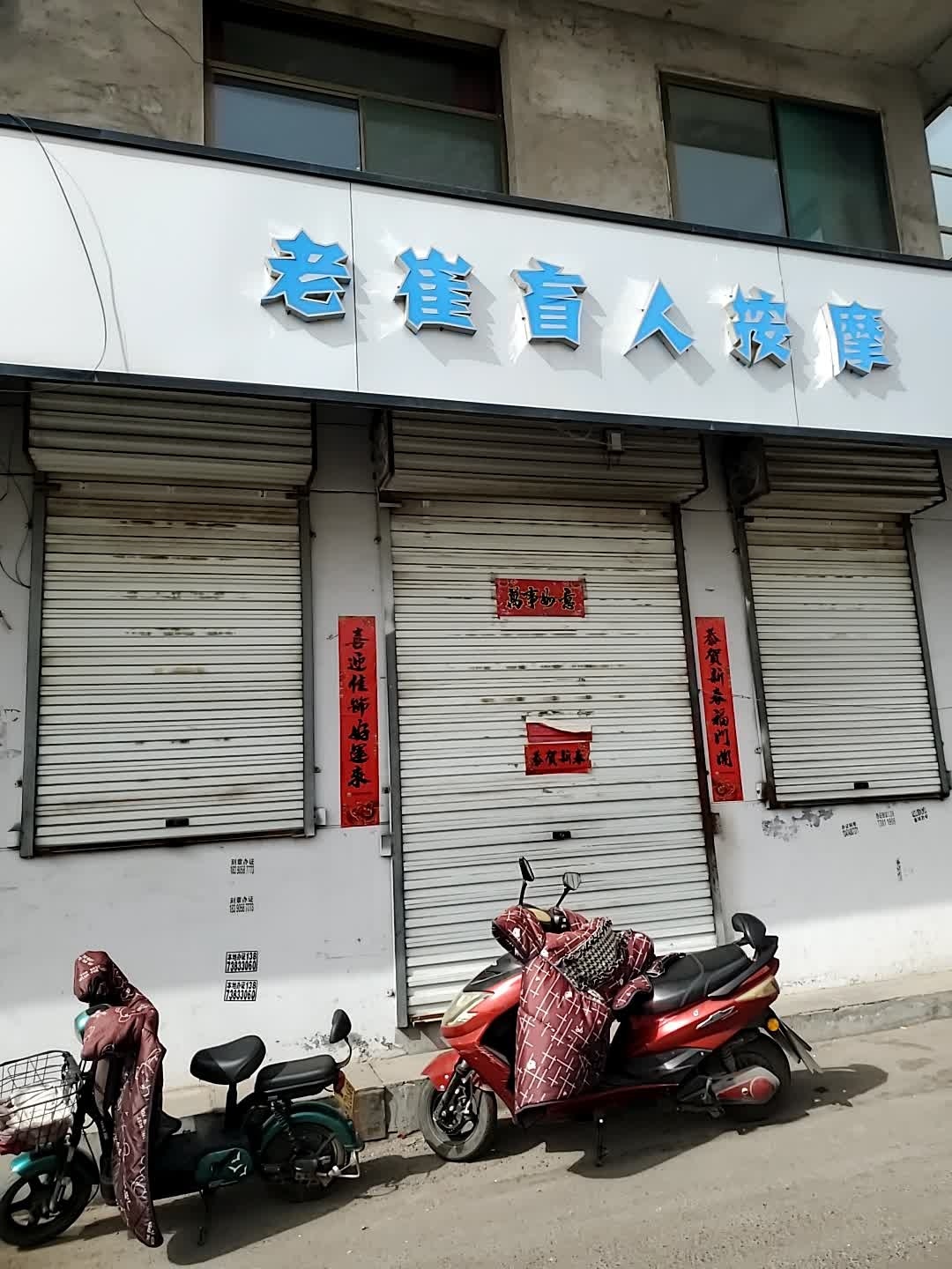 老崔盲人按摩(红军路店)