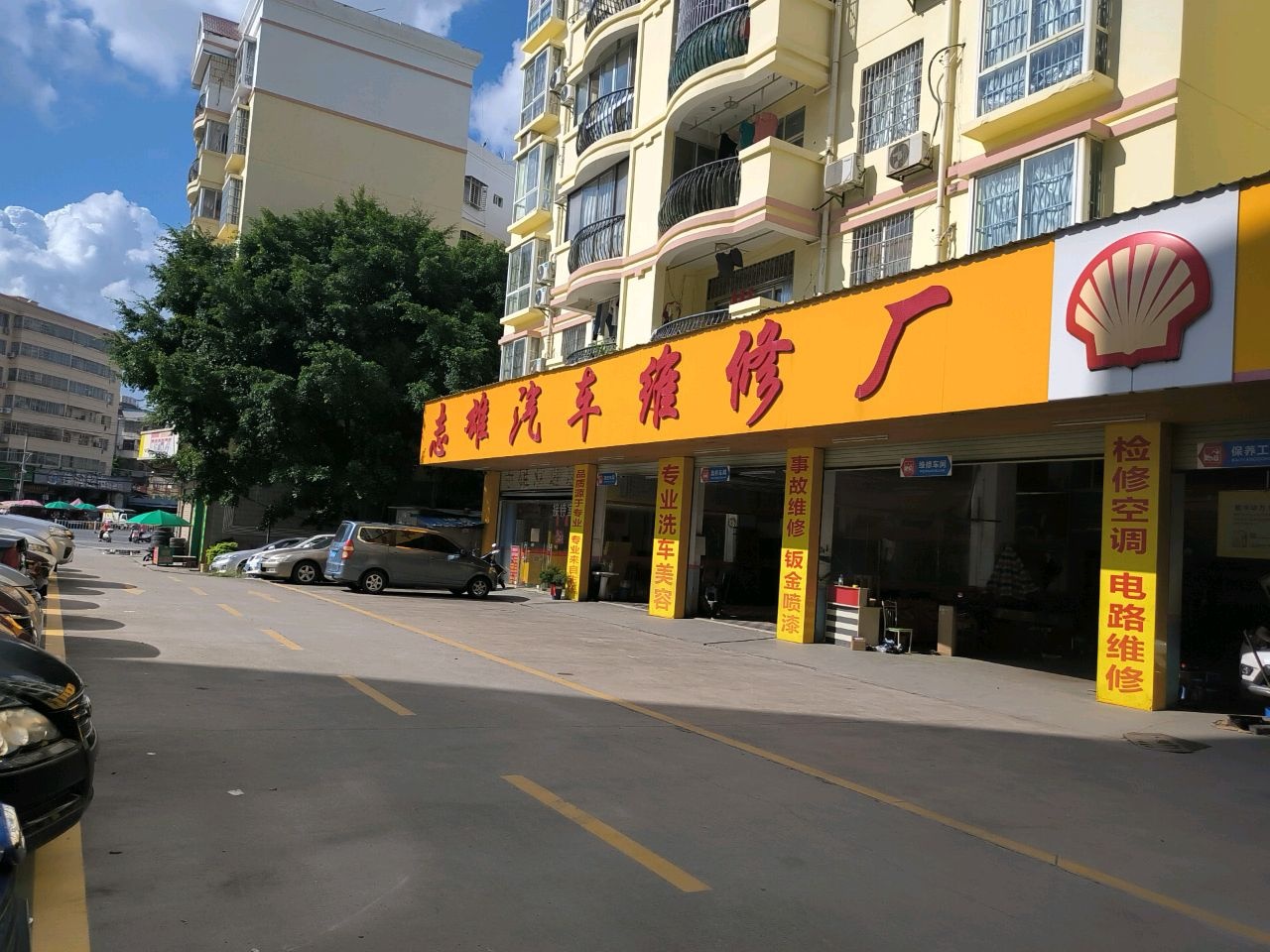 志雄汽车维修厂