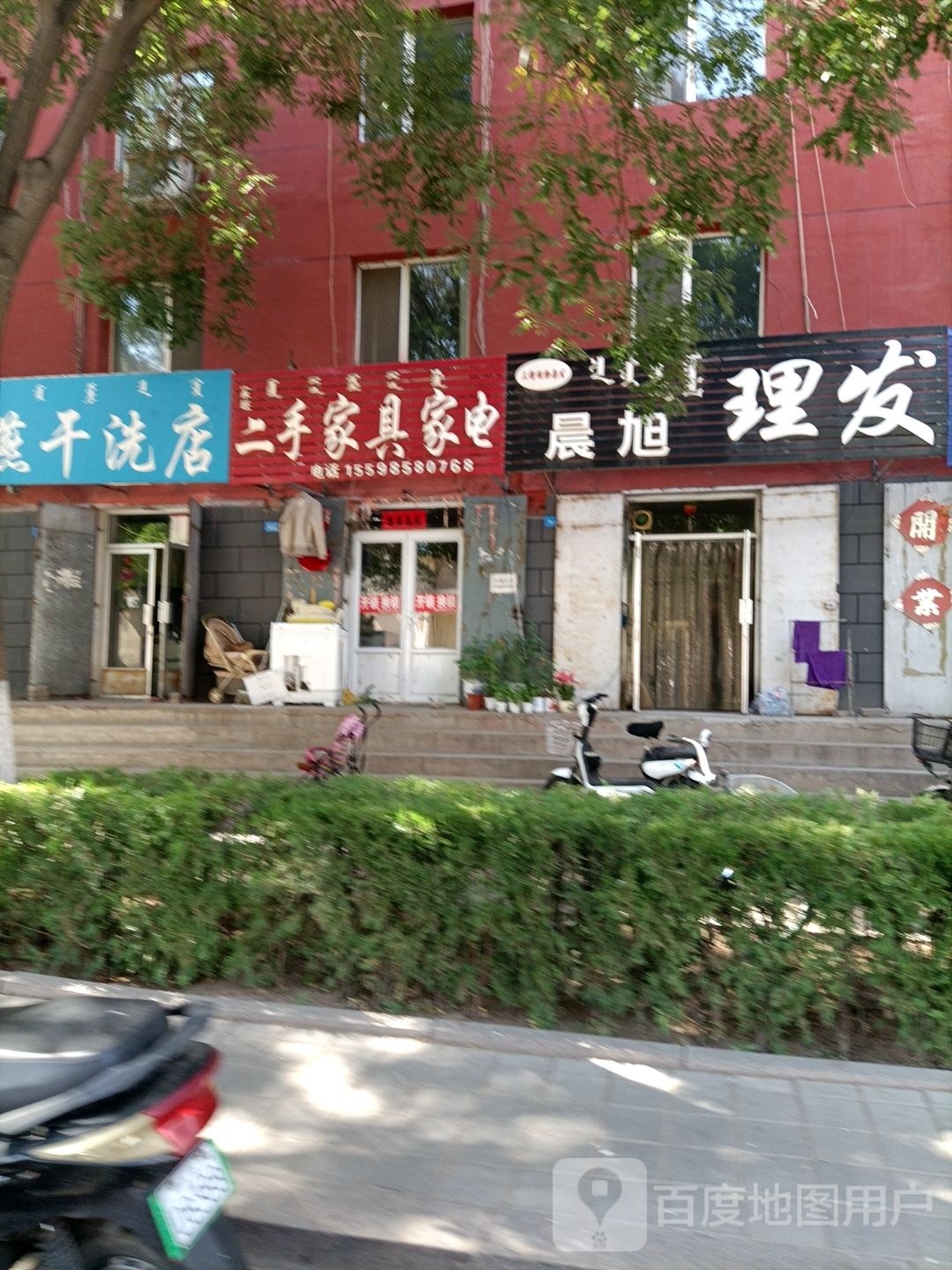 二手家具家电(赤铁工务小区店)