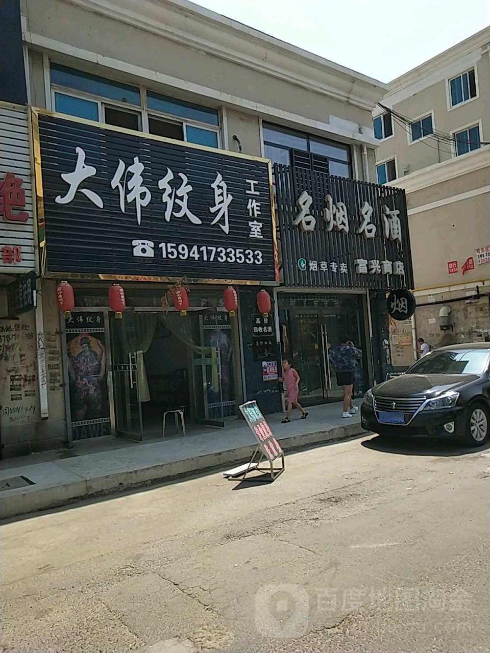 富興名煙名酒(西關(guān)路店)