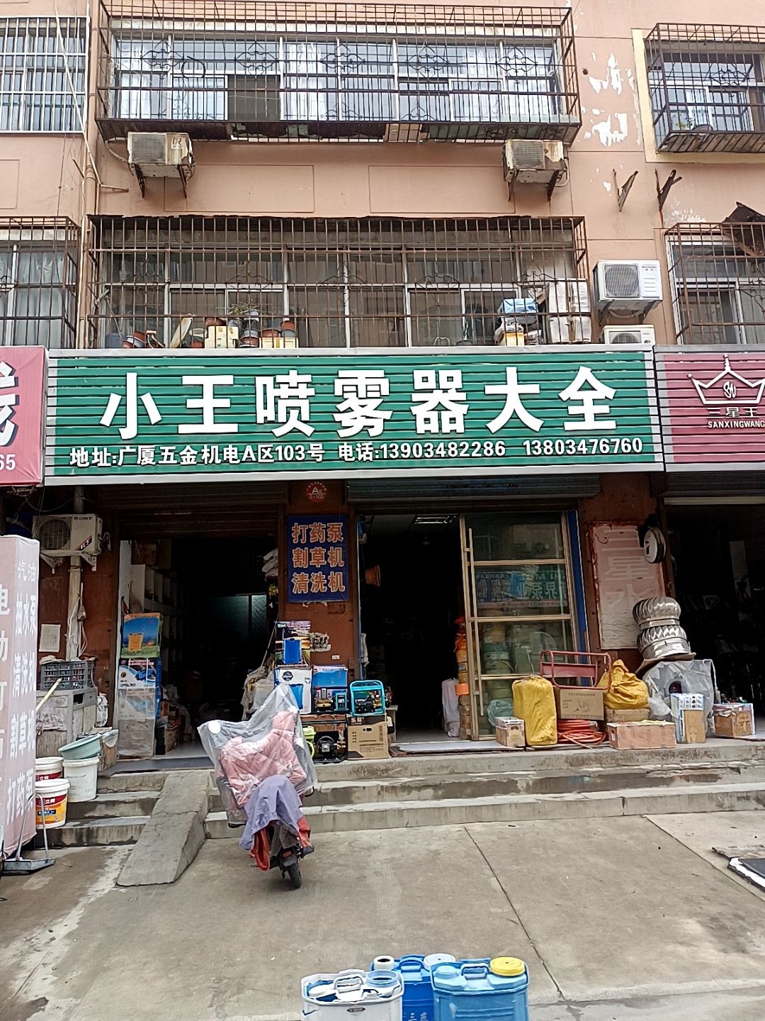 运城市小王喷雾器大全