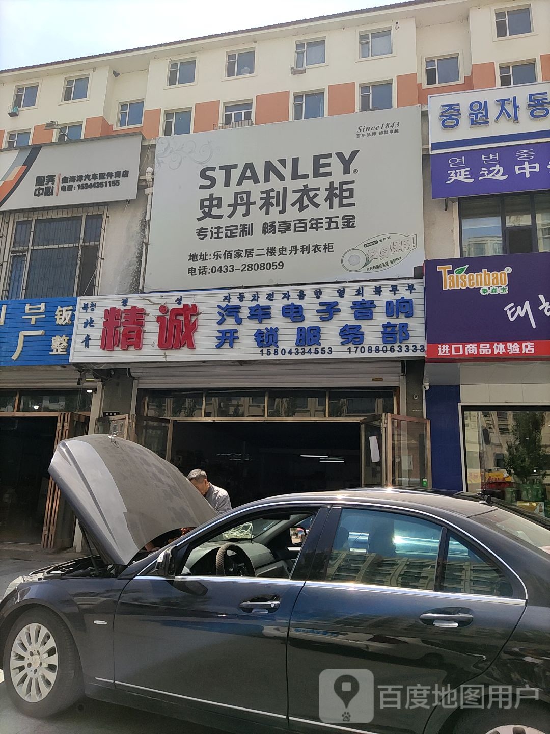 精诚汽车电子音响开锁服务部