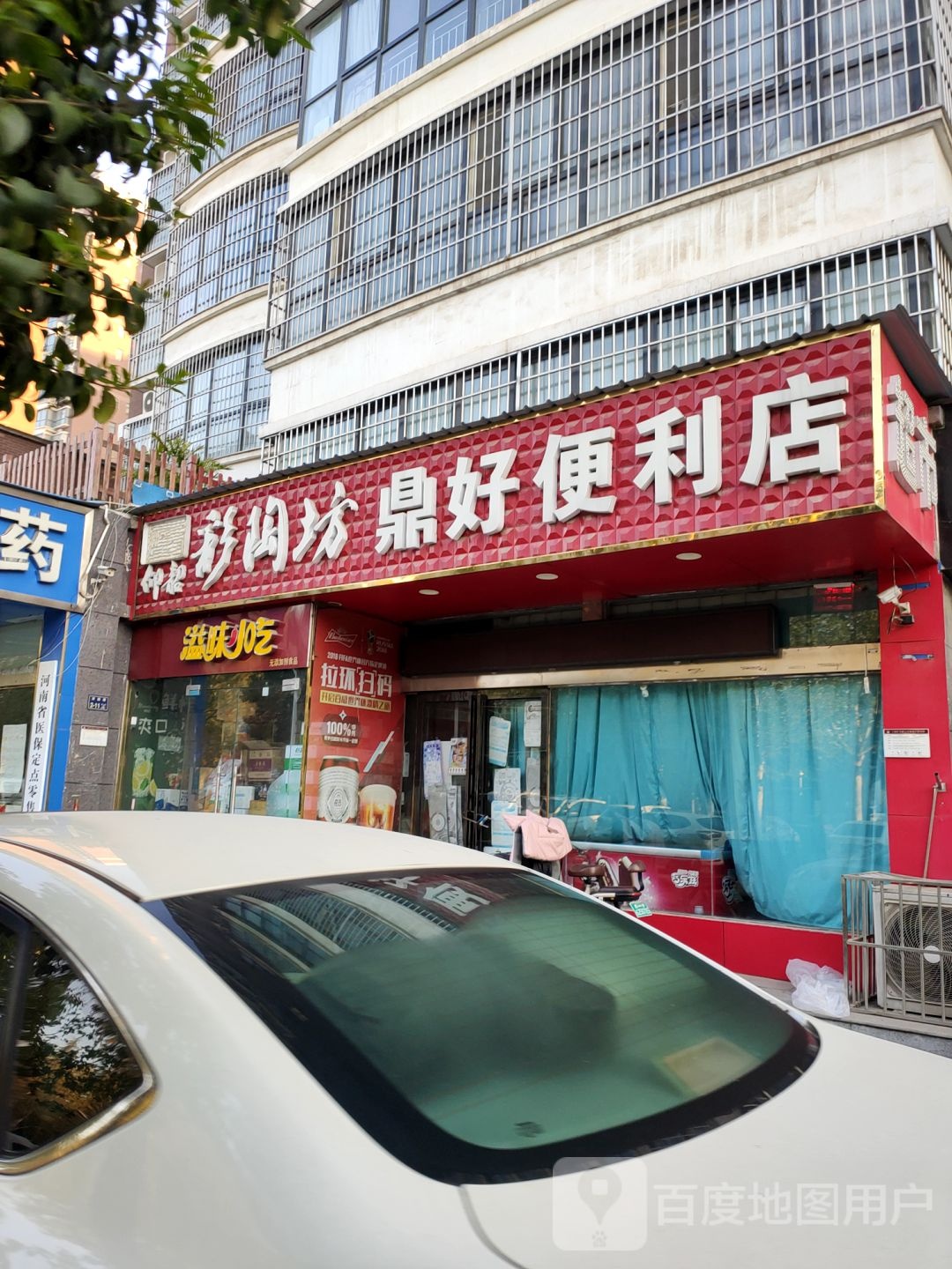 鼎好便利店(济源路店)