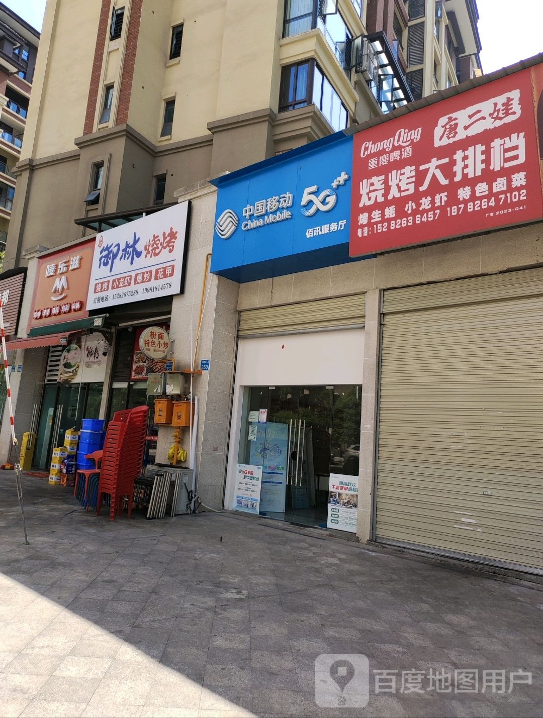 荽御林蜡烧烤