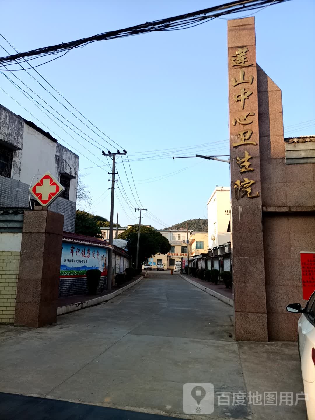 富川瑶族自治县莲山中心卫生院