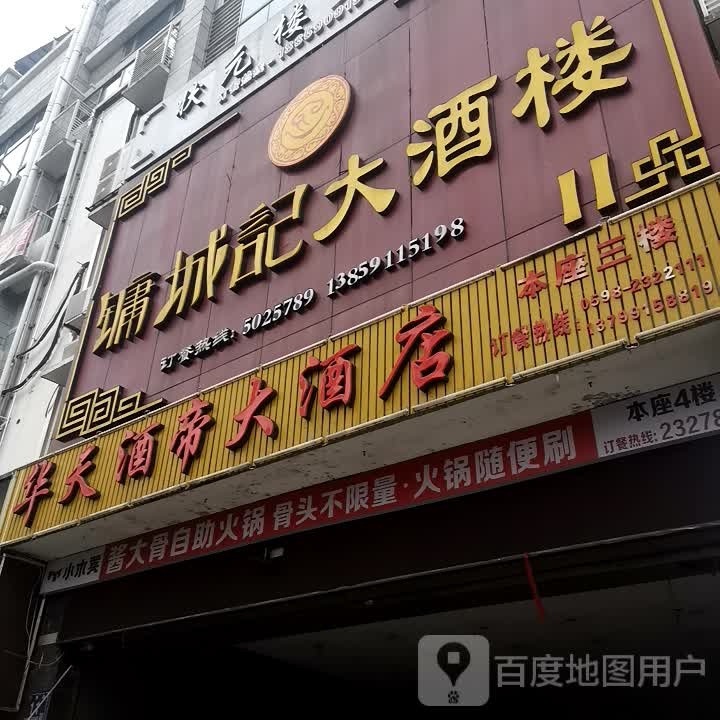 华天酒帝大酒店