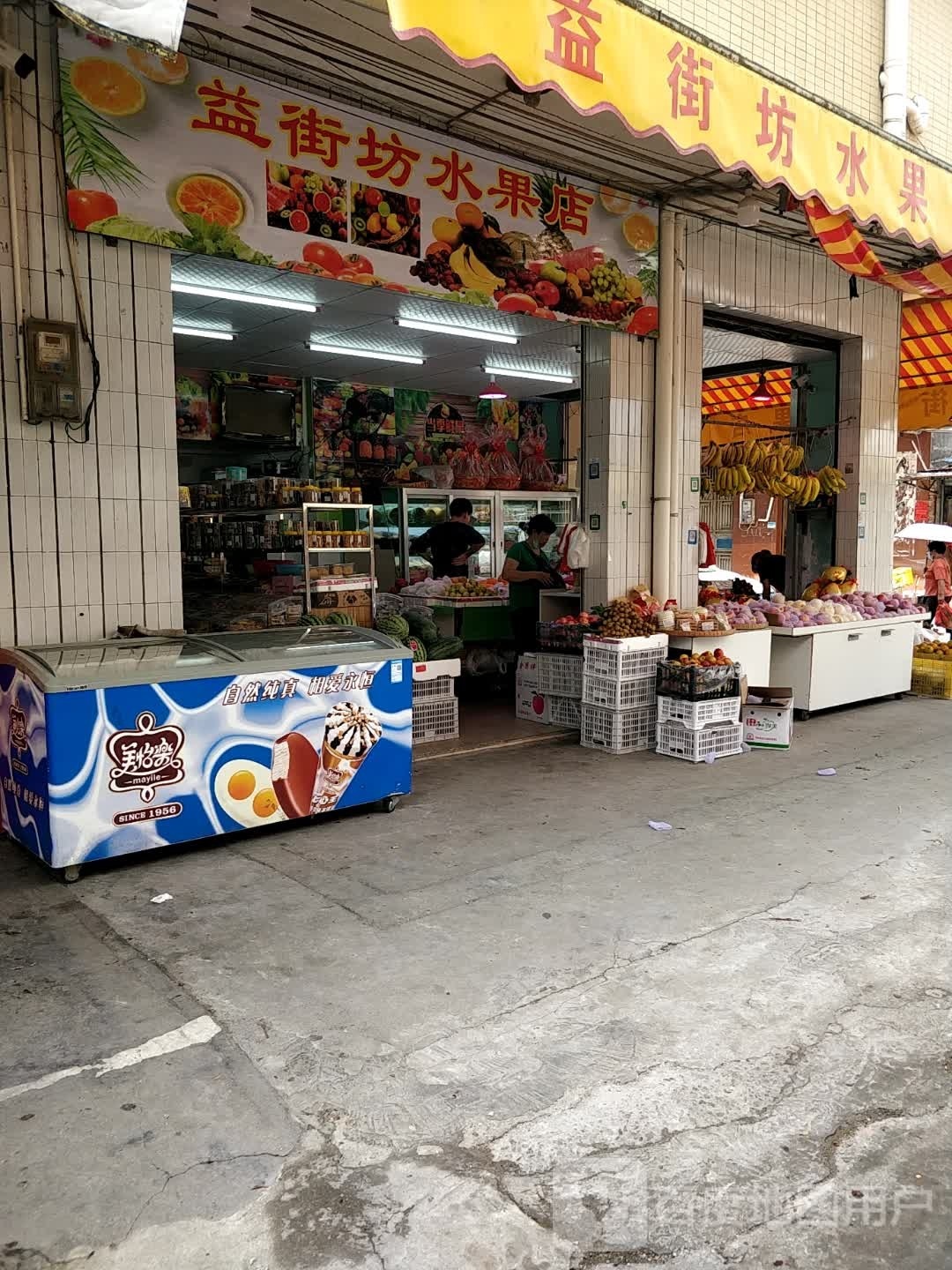 益街坊水果店