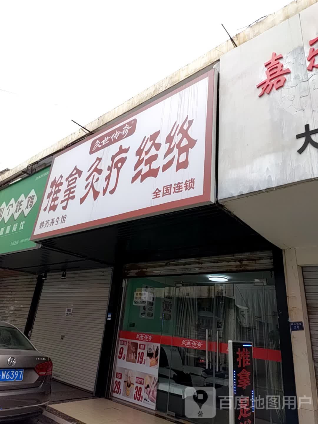 灸世穿起推拿灸疗