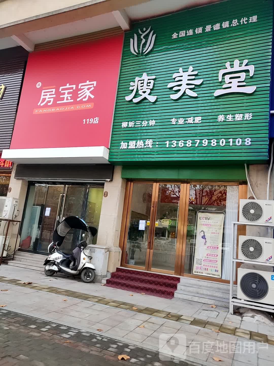 瘦美堂(景德镇总店)