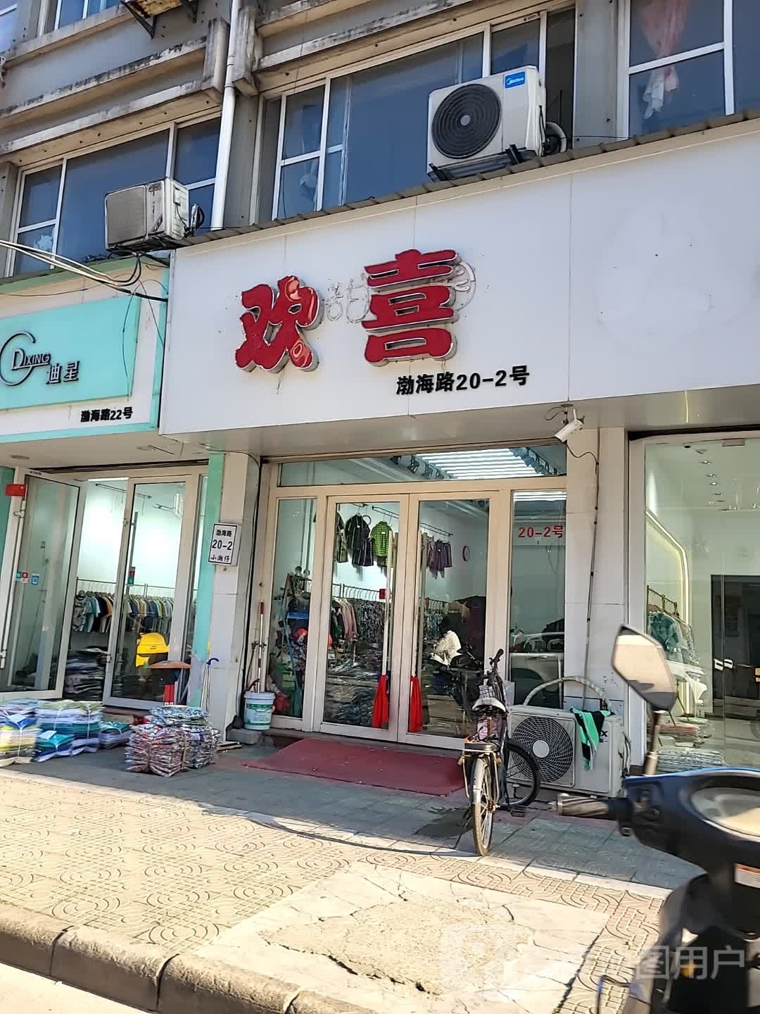 双喜(渤海路店)