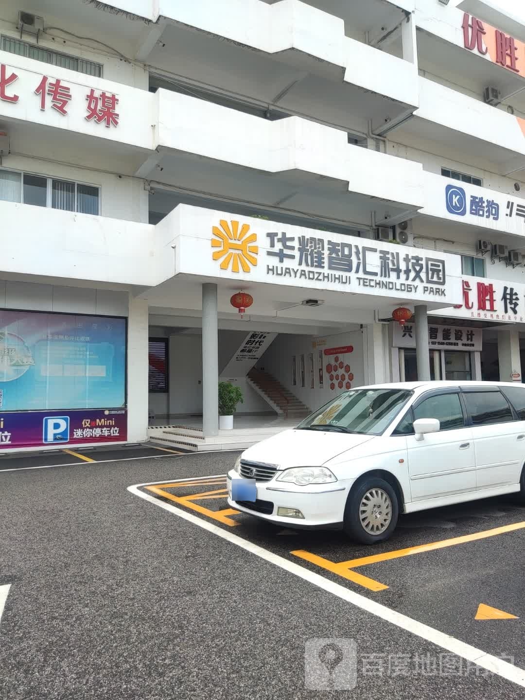 华耀智汇科技园