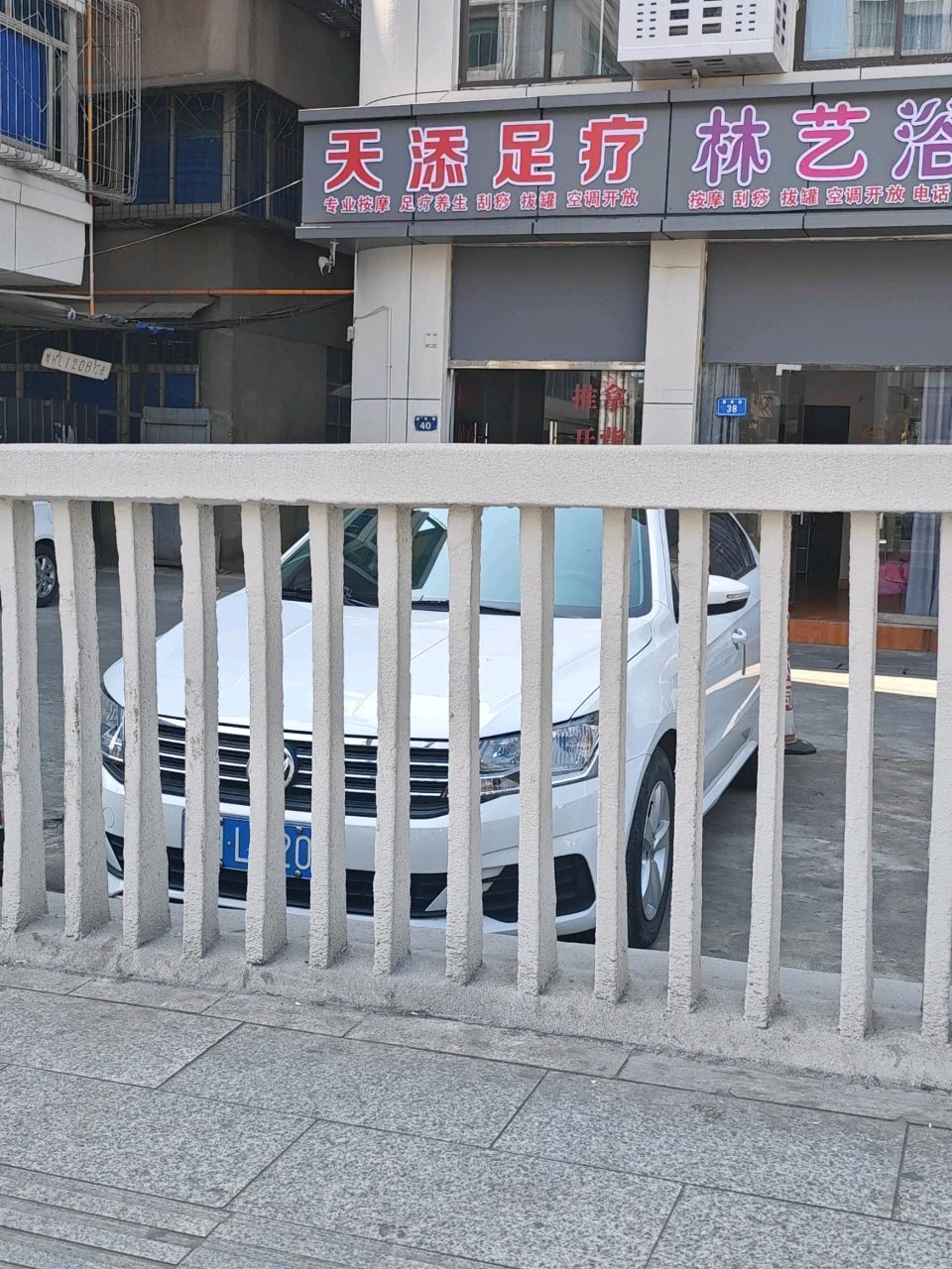 天添足疗