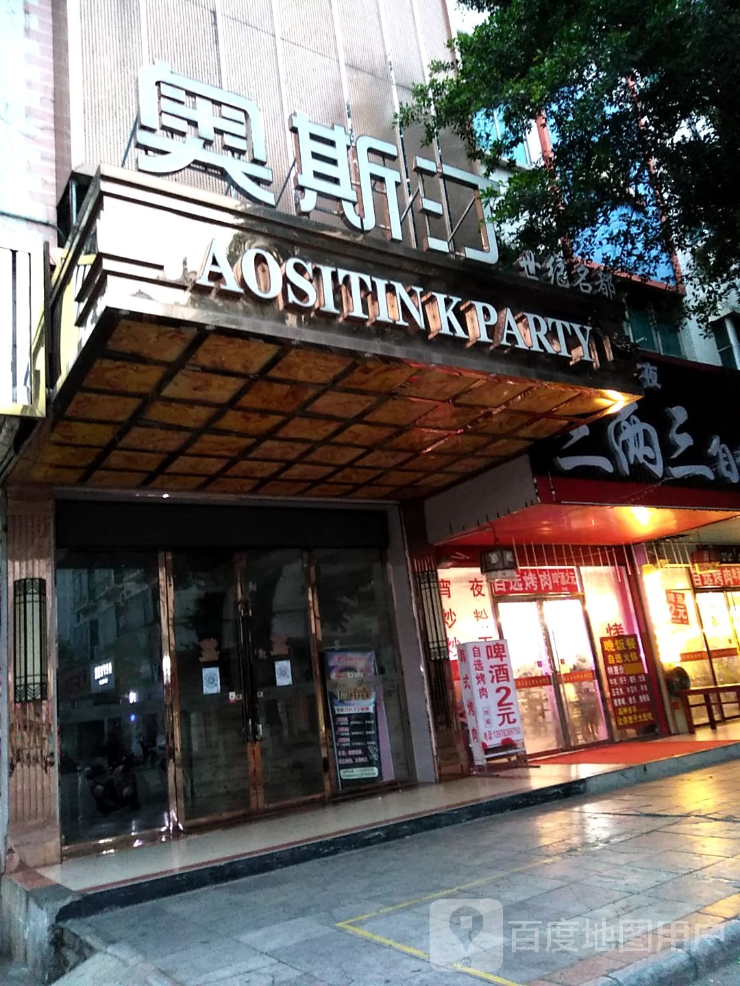 世纪名都KTV