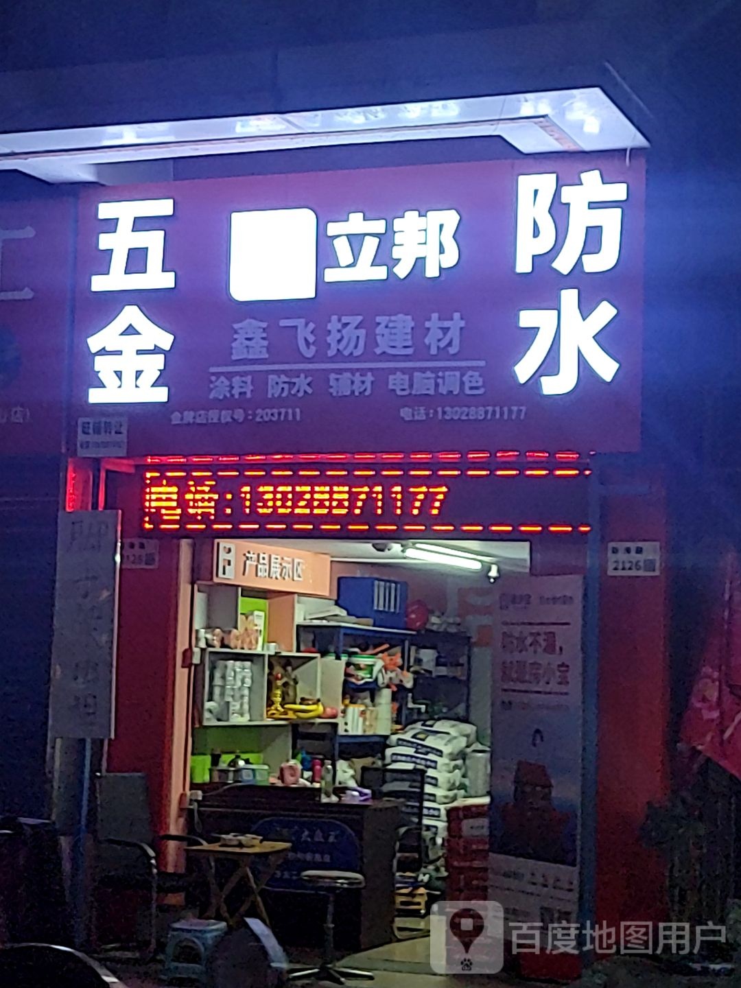 深圳市鑫飞扬防水装饰工程有限公司