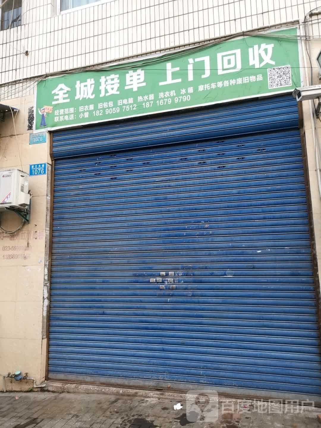 全城接单上门回收
