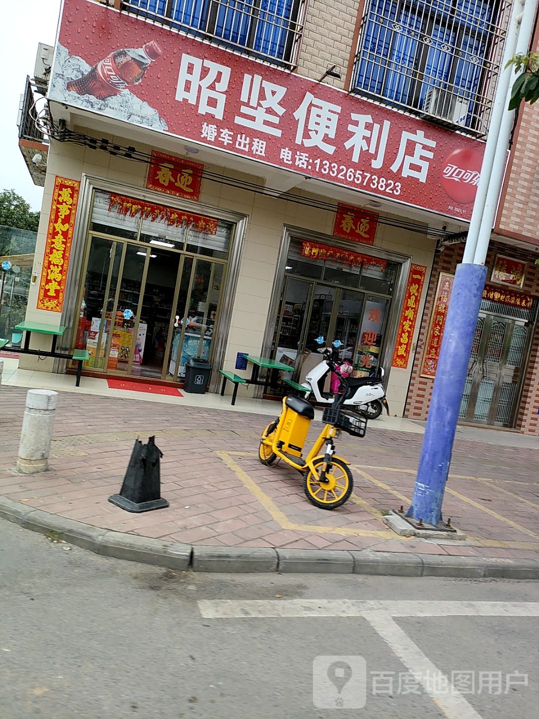 昭坚便利店