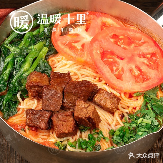 温暖十李·番茄牛腩粉(塔城店)