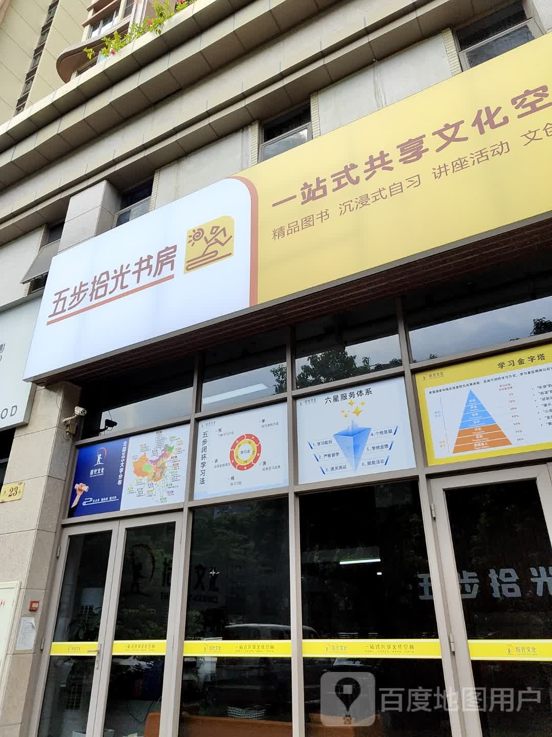 五步拾光书房(铁城中学店)