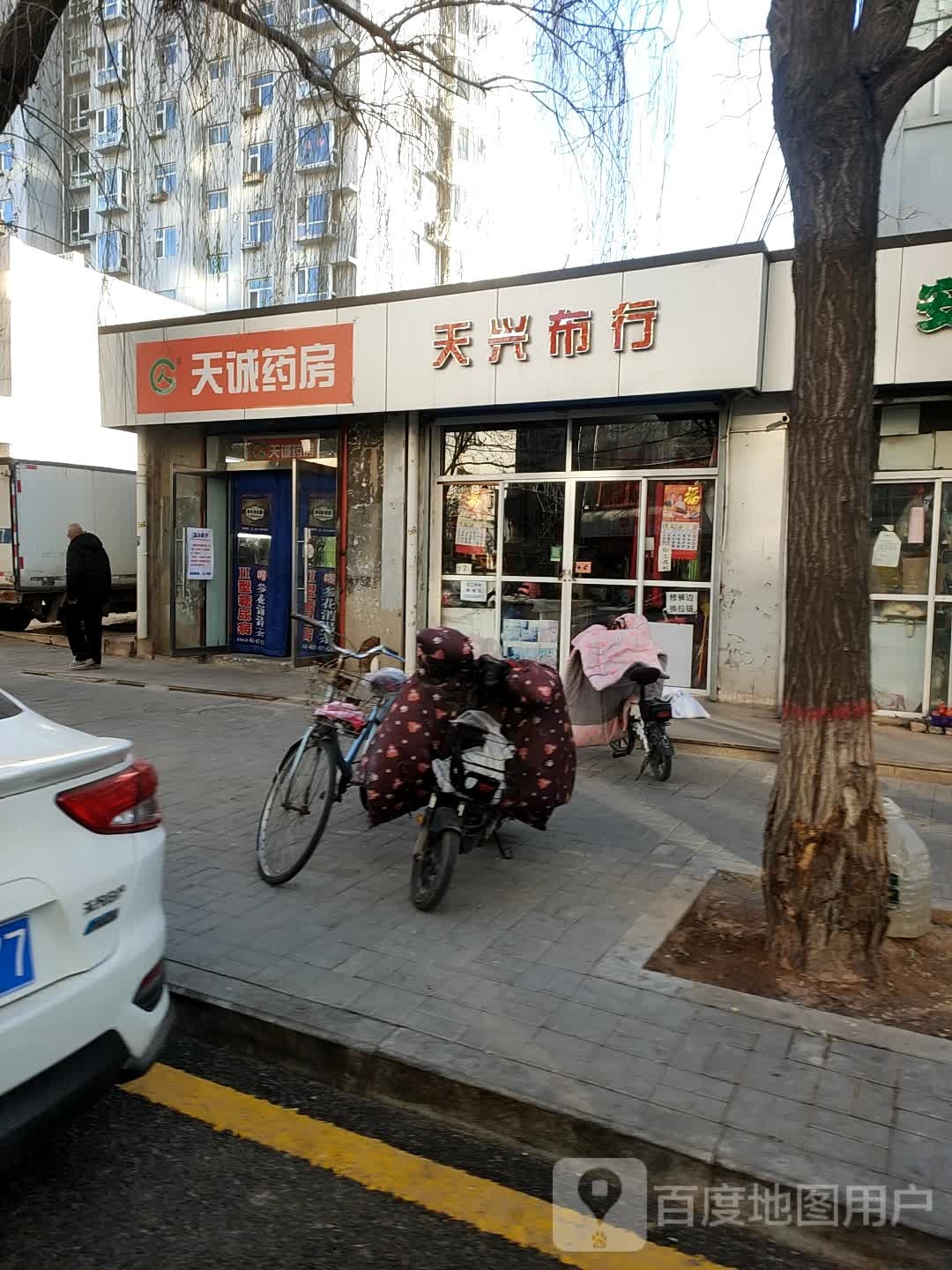 天诚要放(桥东街店)