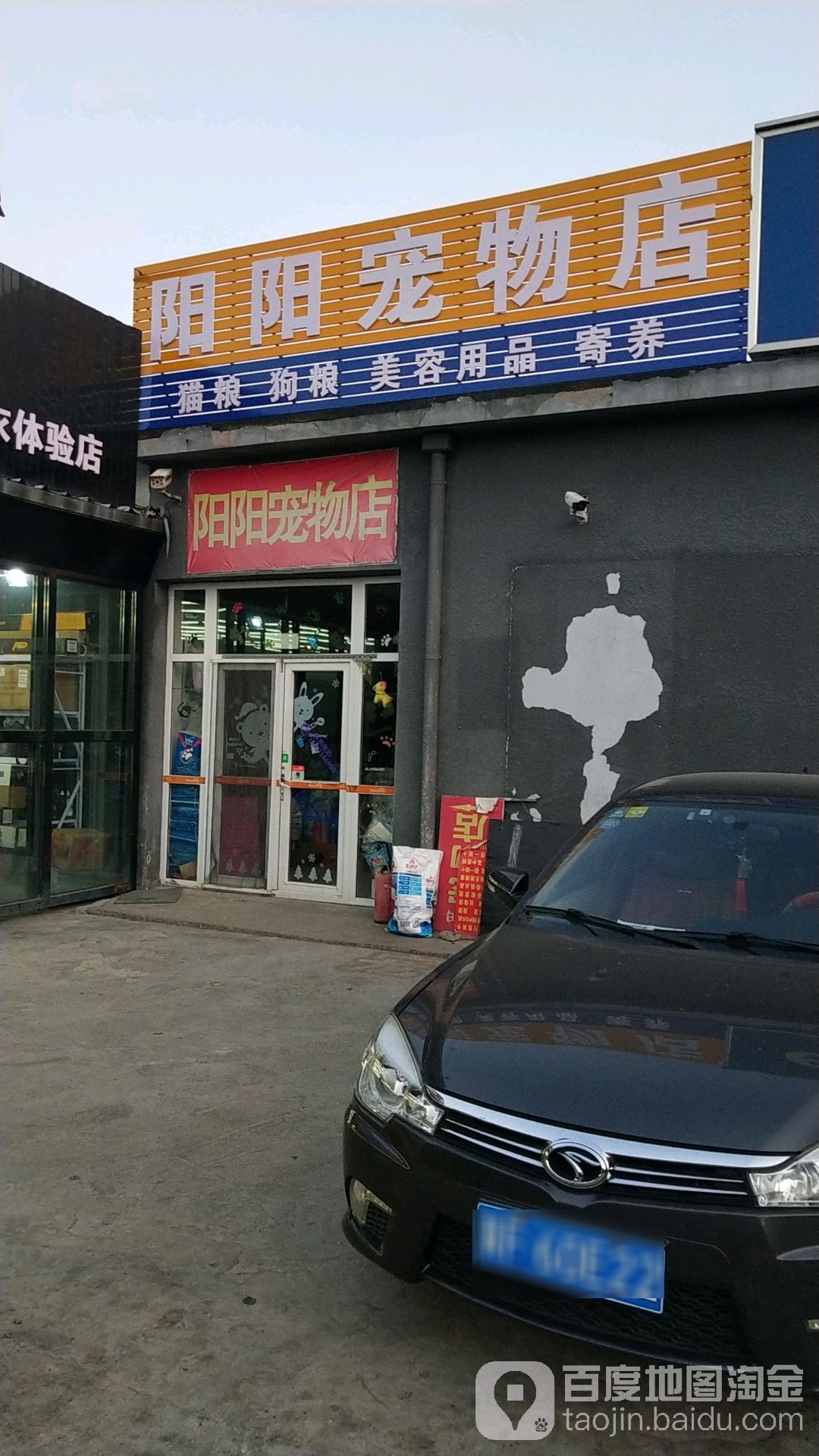 阳阳宠物店