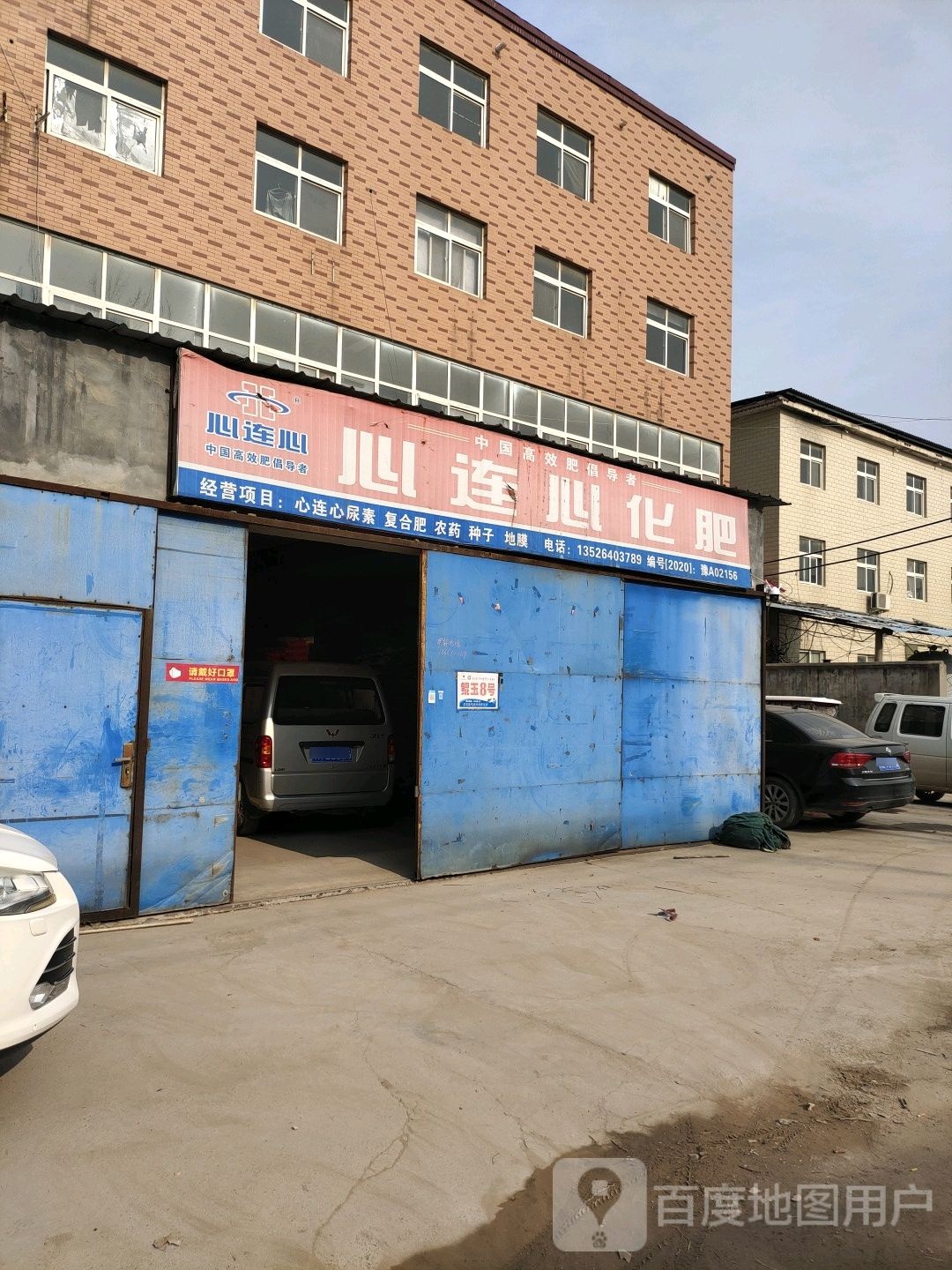 心连心化肥(三八路口店)