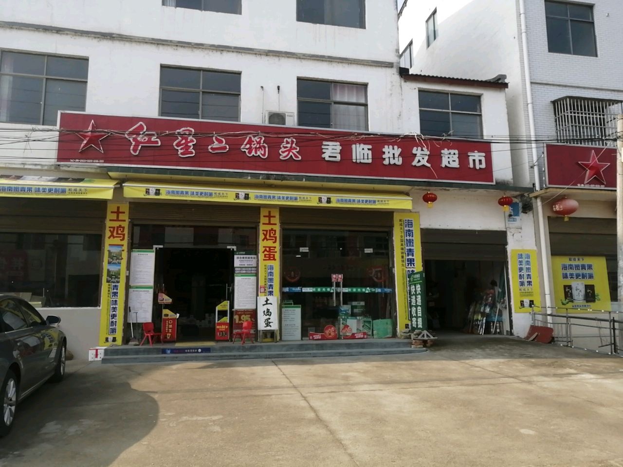 君临超市(X002店)