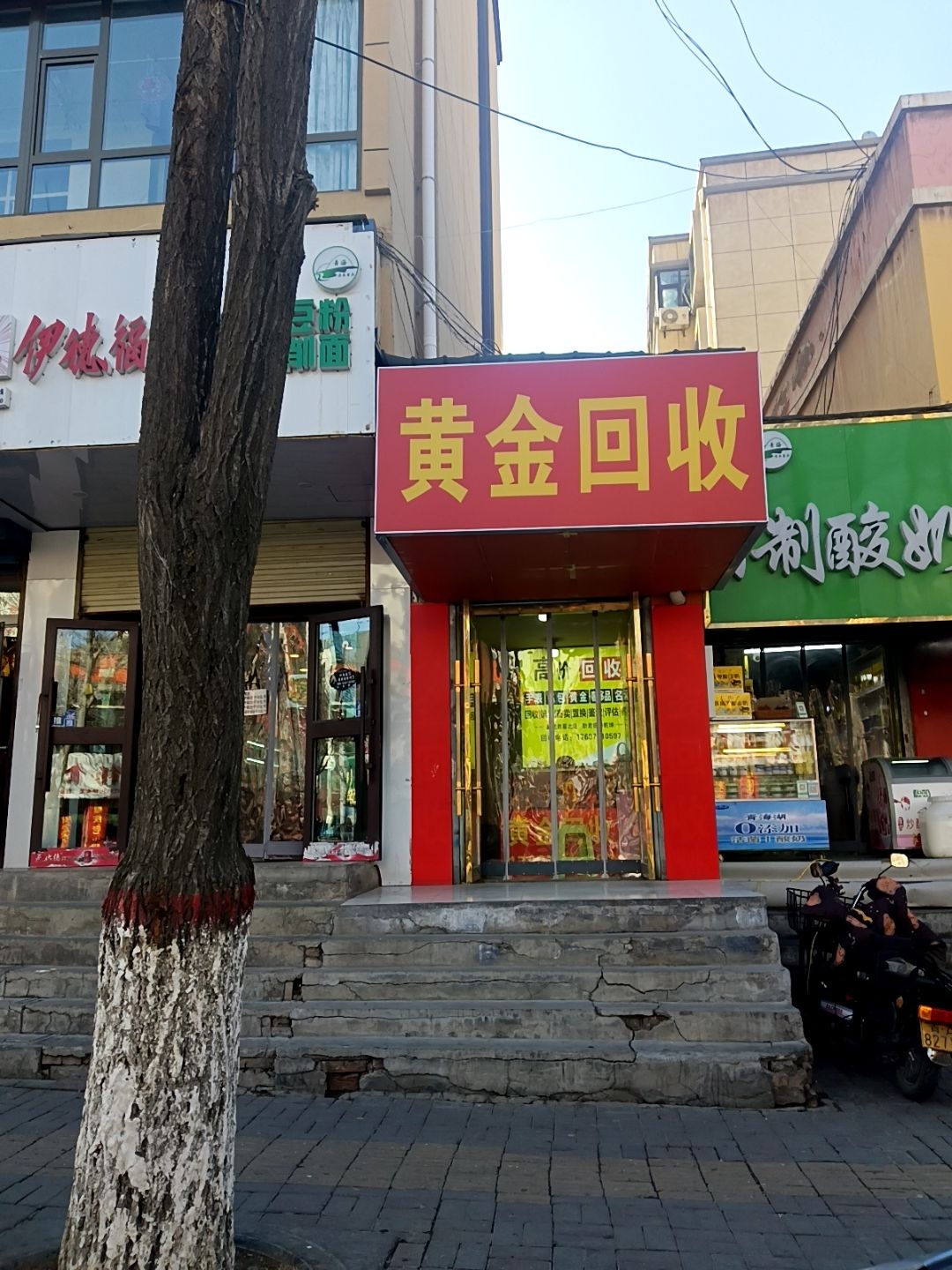 黄金回收