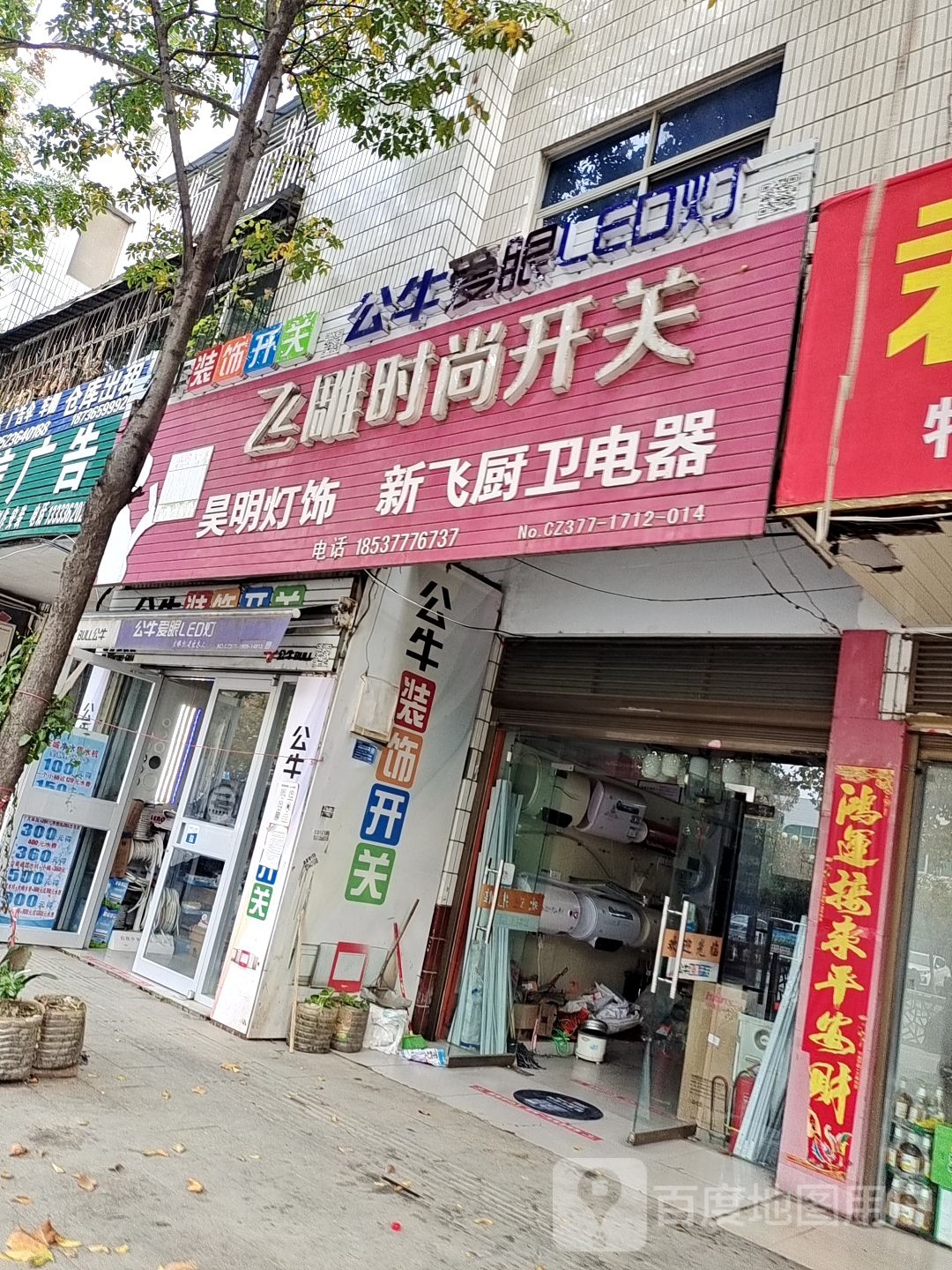 新野县飞雕(朝阳路店)