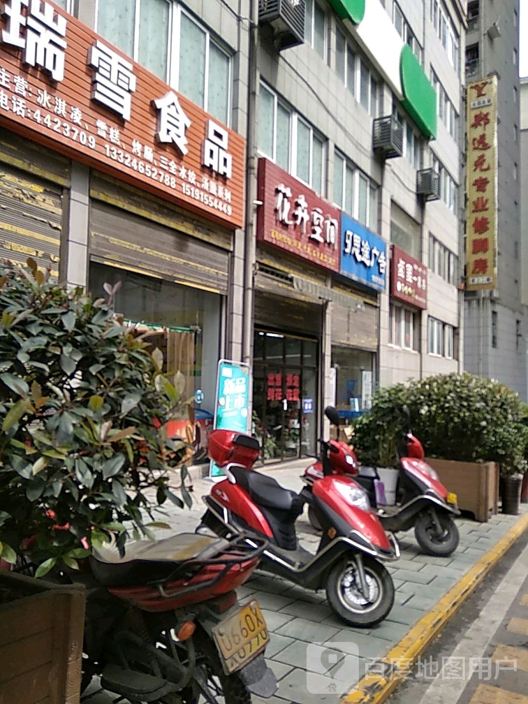 郑远元专业修脚房(桥沟路店)