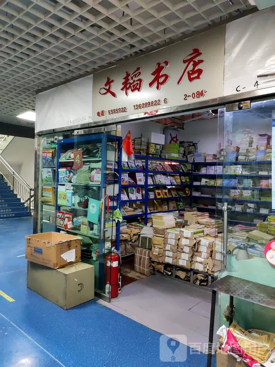 文韬书店(万达广场乌鲁木齐德汇店)