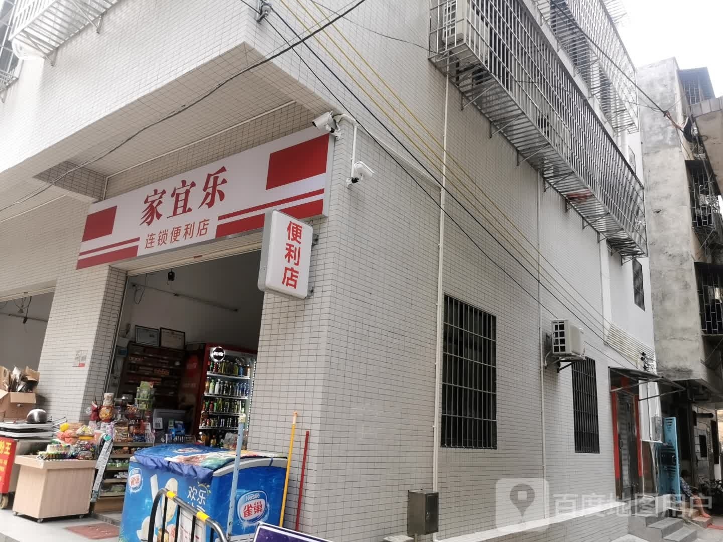 家宜乐连锁便利店