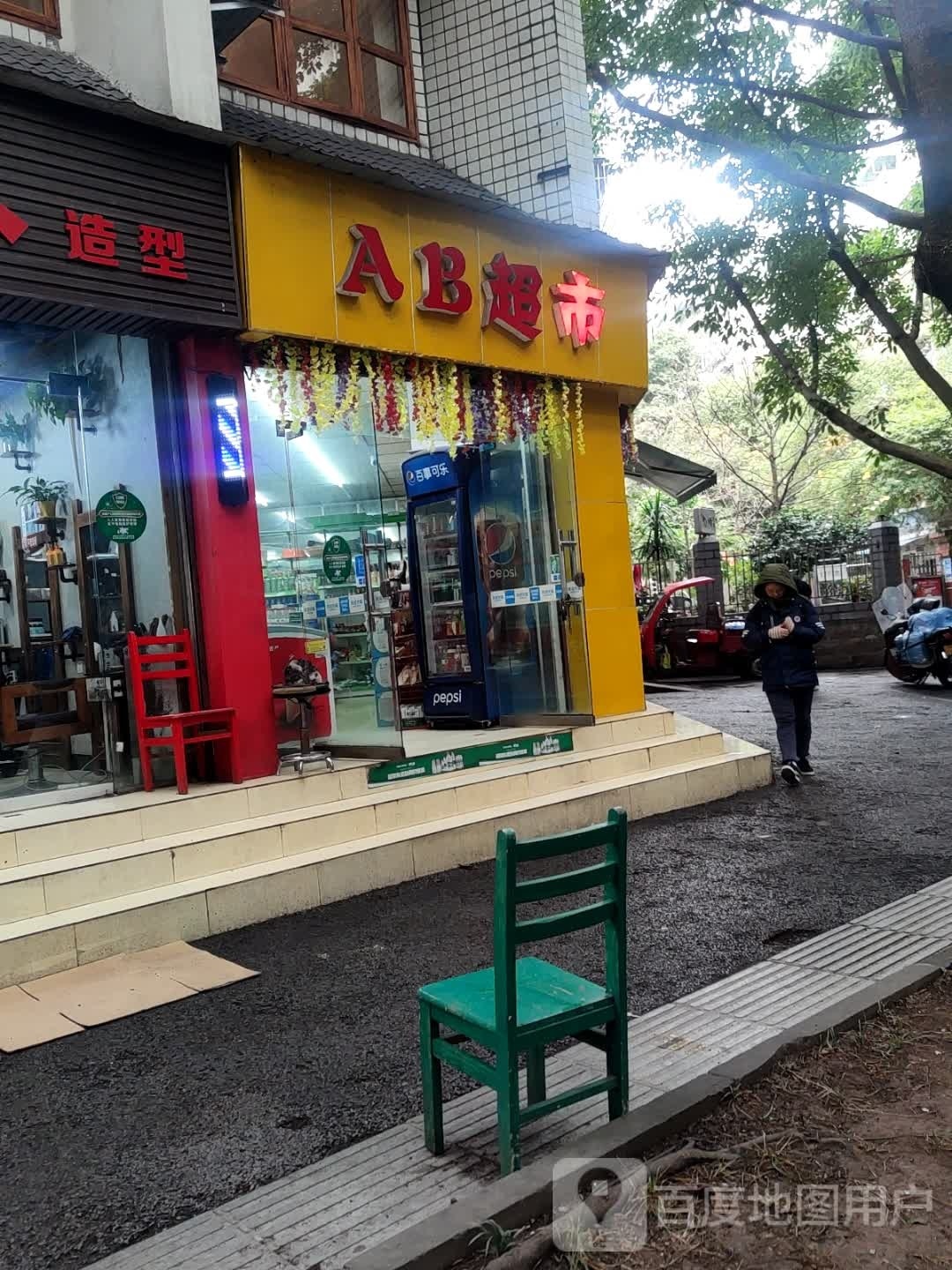 AB超市(佳裕路店)