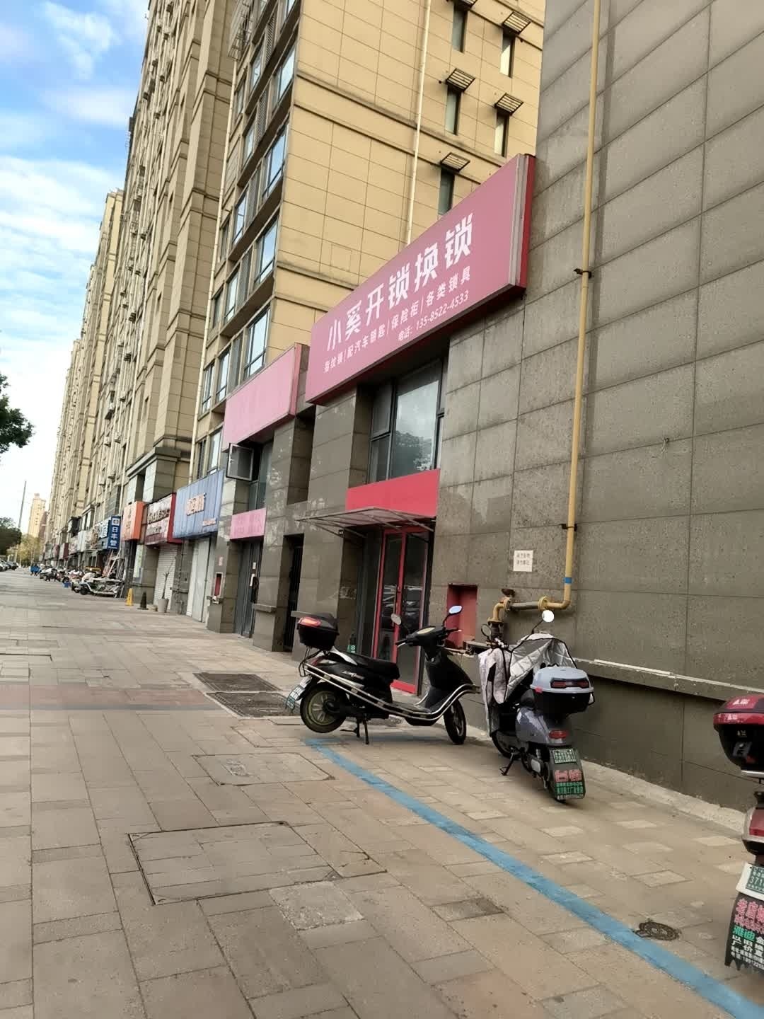 小奚开锁换锁(南通店)