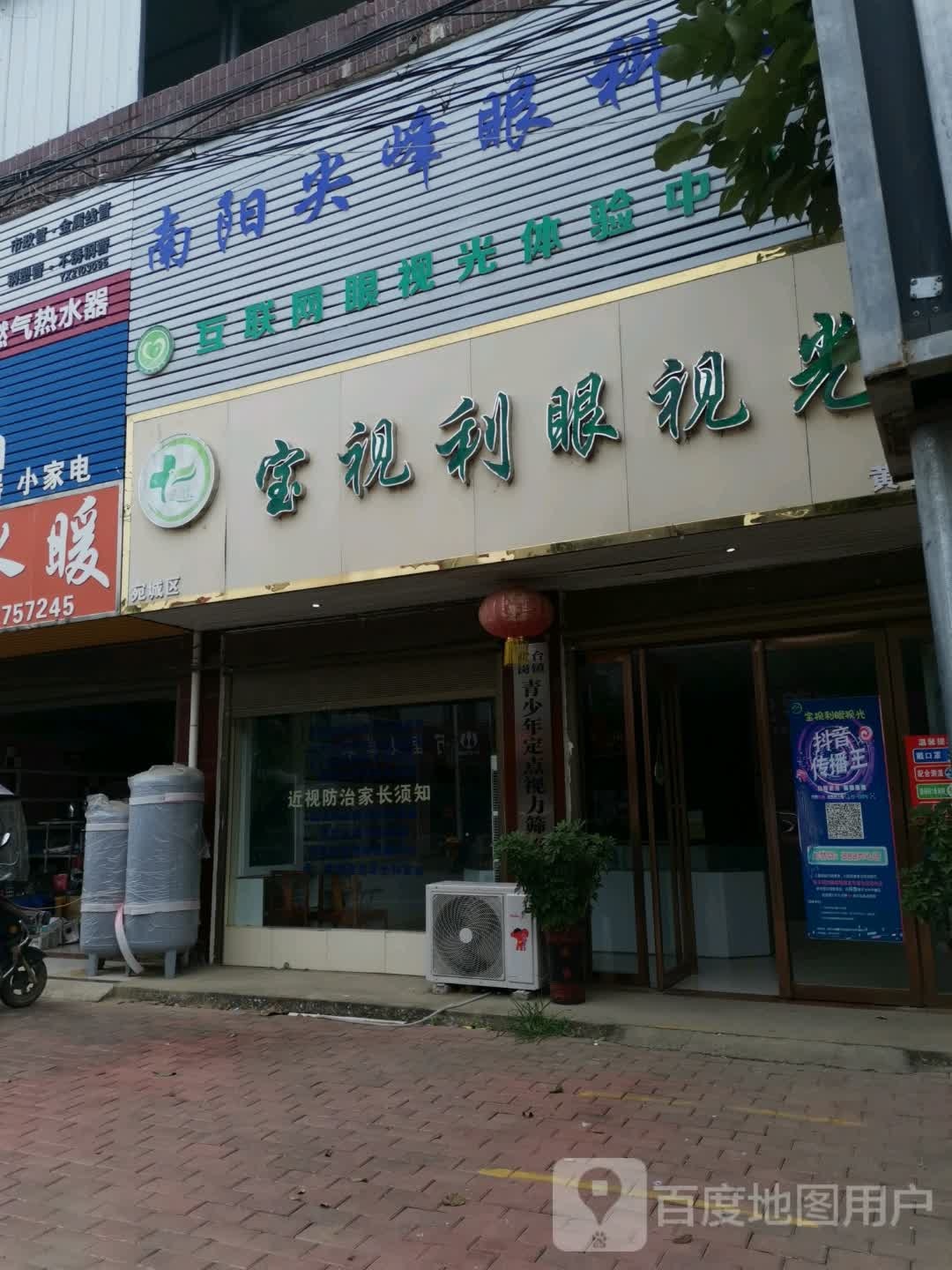 宝视利眼视光(宛城区黄台岗店)