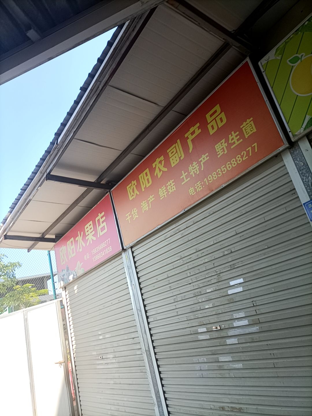 欧阳农副产品
