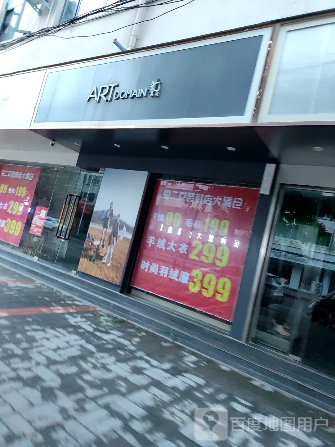 扶沟县ART DOMAIN(新华路店)