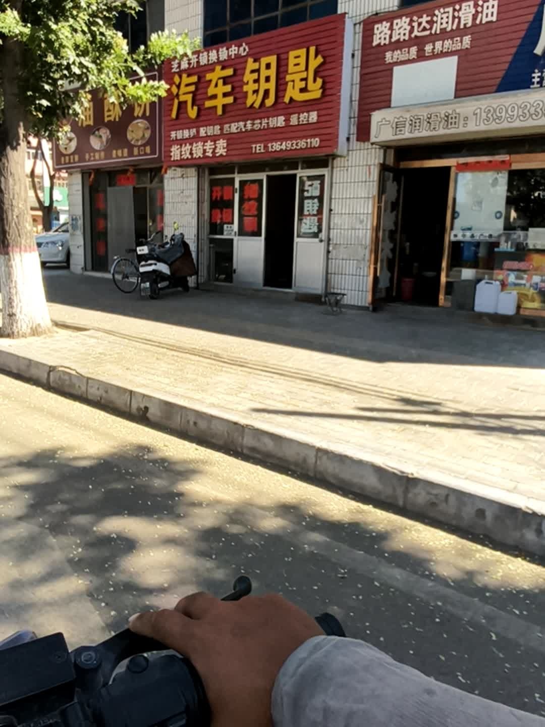 芝麻开锁换锁中心