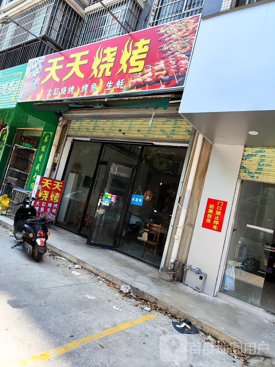 天天富烧烤(芳林东路店)