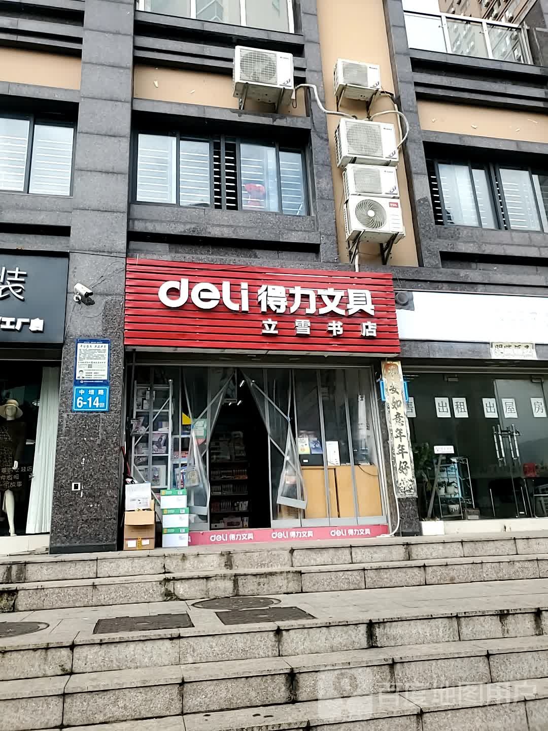 立雪书城(海悦公馆店)