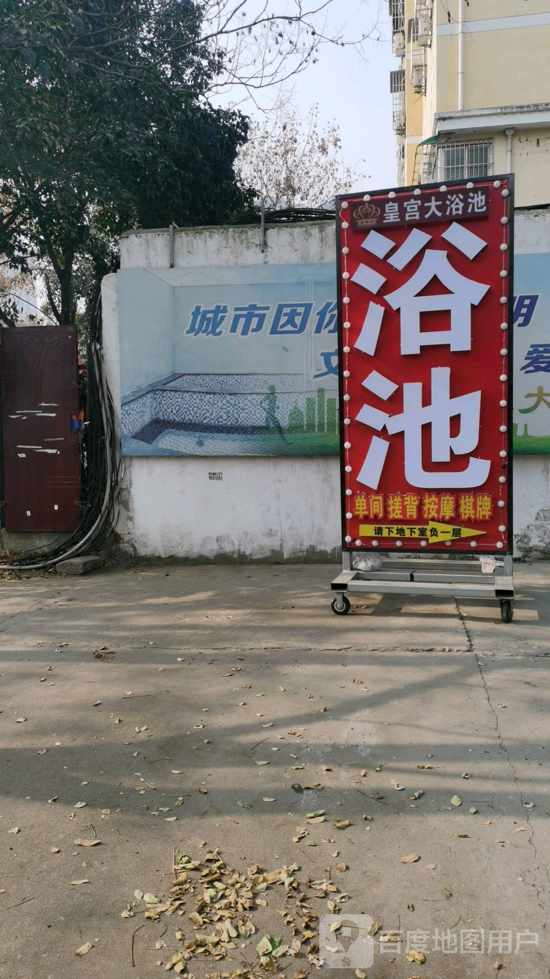 皇宫大浴池