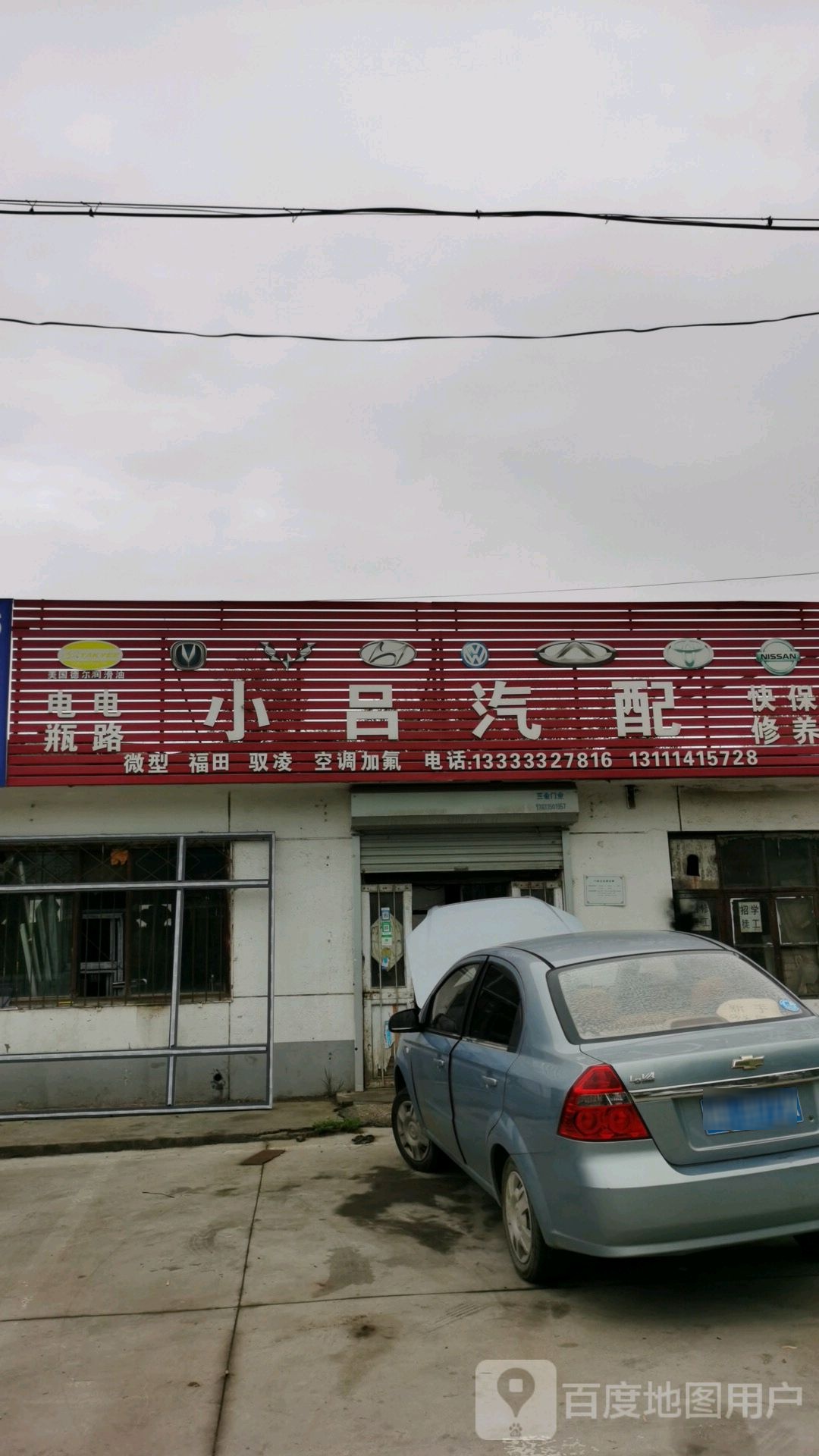 小吕汽配
