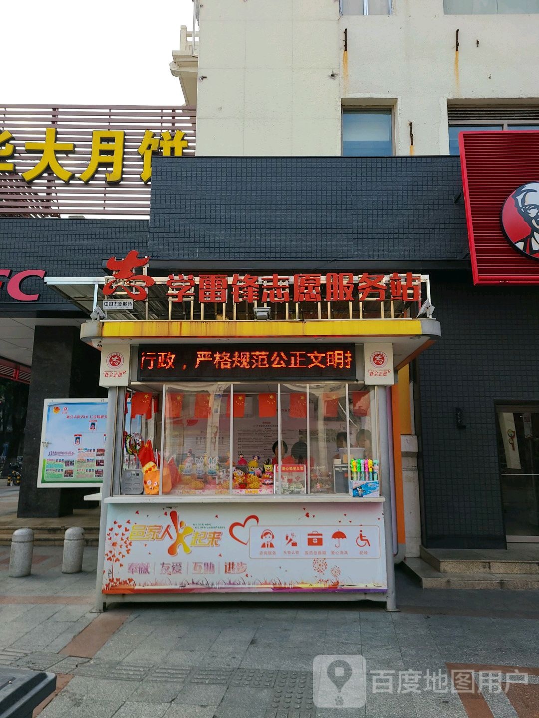 学雷锋志愿服务站(中心路店)